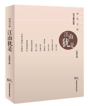 江山犹是  jpg.png