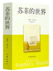 苏菲的世界 jpg.png