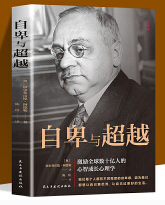 自卑与超越 jpg.png