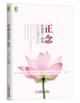 正念：此刻是一枝花 jpg.png