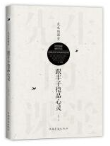 跟丰子恺品心灵 jpg.png