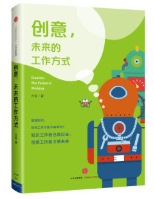 创意，未来的工作方式 jpg.png