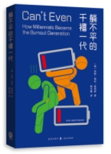 躺不平的千禧一代 jpg.png