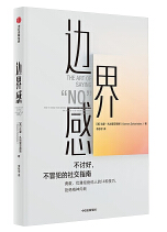 边界感 jpg.png